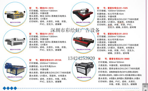 深圳市龍崗區彩繪虹廣告設備商行 專業提供UV卷材機與數碼印刷解決方案